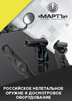 Download the stun guns e-catalogue of the company March
