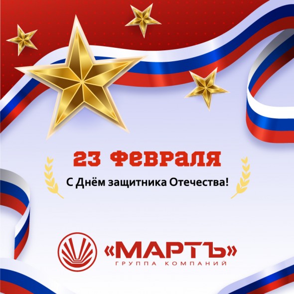 Happy Defender of the Fatherland Day!