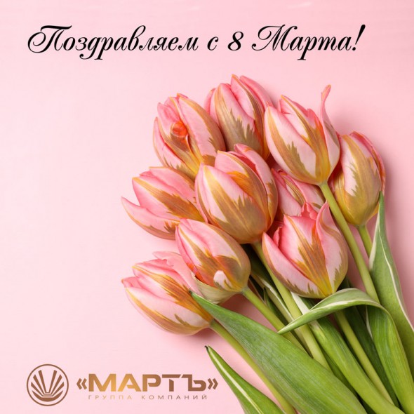 Congratulations to all the lovely ladies on March 8th!