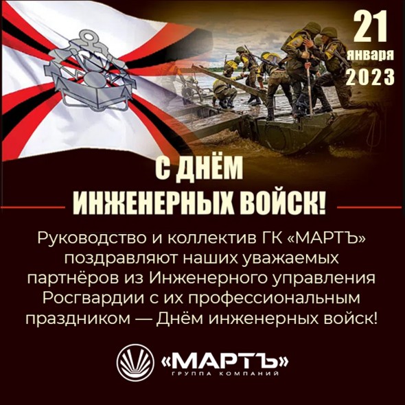 Happy Engineering Troops Day!