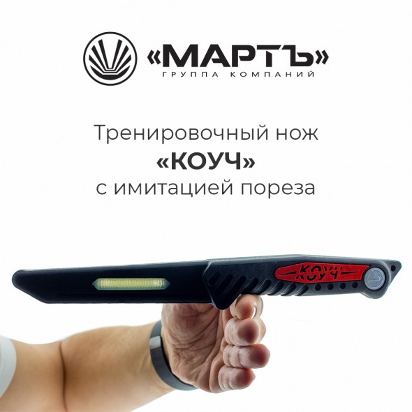 Introducing a new modification of the COACH training knife