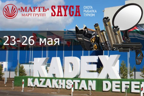 KADEX 2018 in Astana
