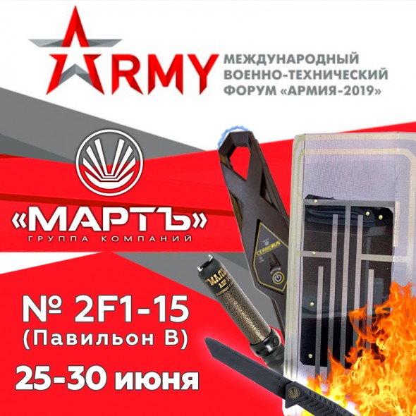 MARCH GROUP at the ARMY 2019 exhibition
