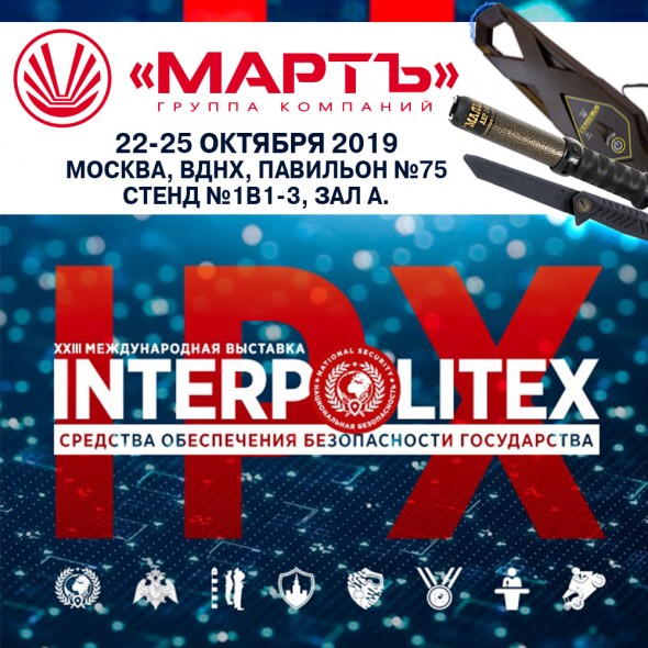 INTERPOLITEX—2019