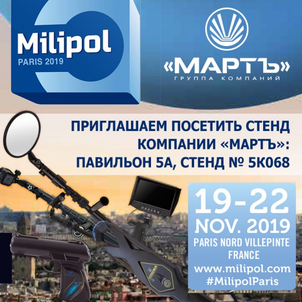 Milipol Paris 2019