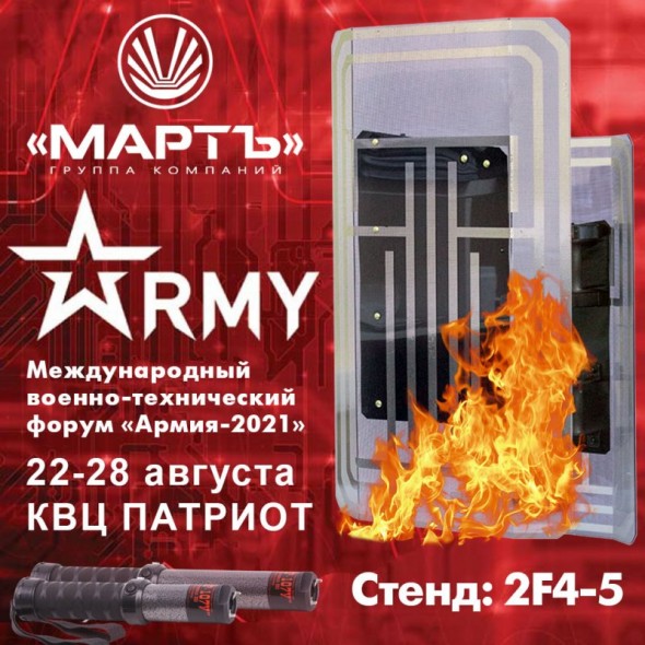 ARMY-2021