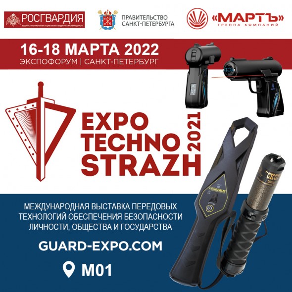 EXPOTECHNOSTAGE – 2022
