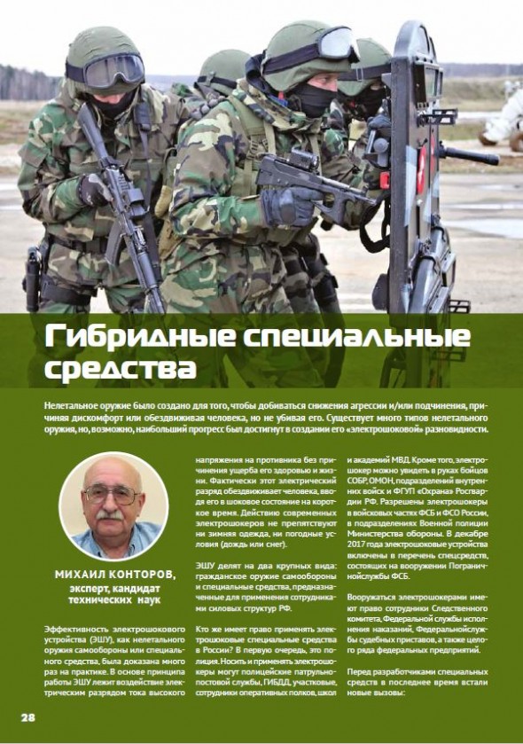 Гибридные специальные средства