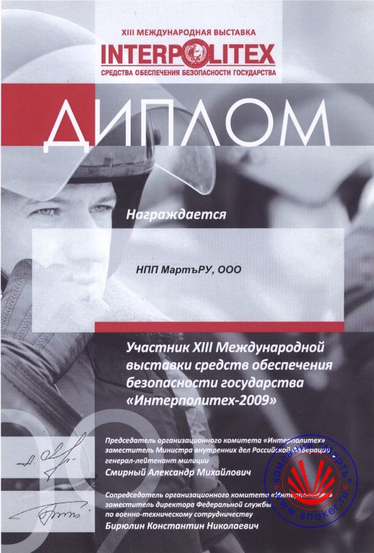 The year is 2009. The 13th International Exhibition "Interpolitech-2009"
