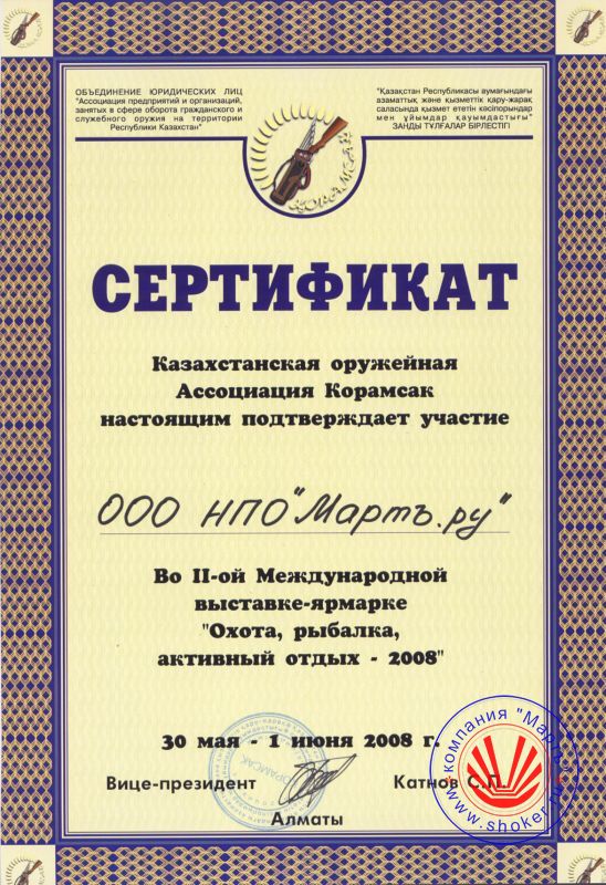 The year is 2008. Kazakhstan Arms Association Koramsak
