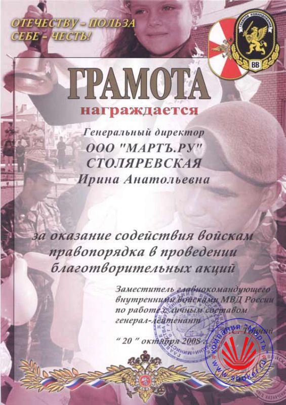 The year is 2008. Diploma for assistance to law enforcement forces in conducting charity events