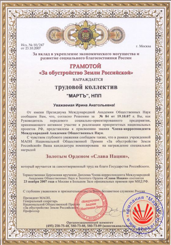 The year is 2007. Diploma "For the development of the Russian Land"