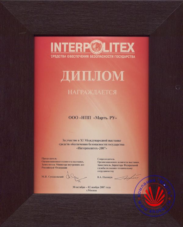 The year is 2007. 11th International Exhibition "Interpolitech-2007"