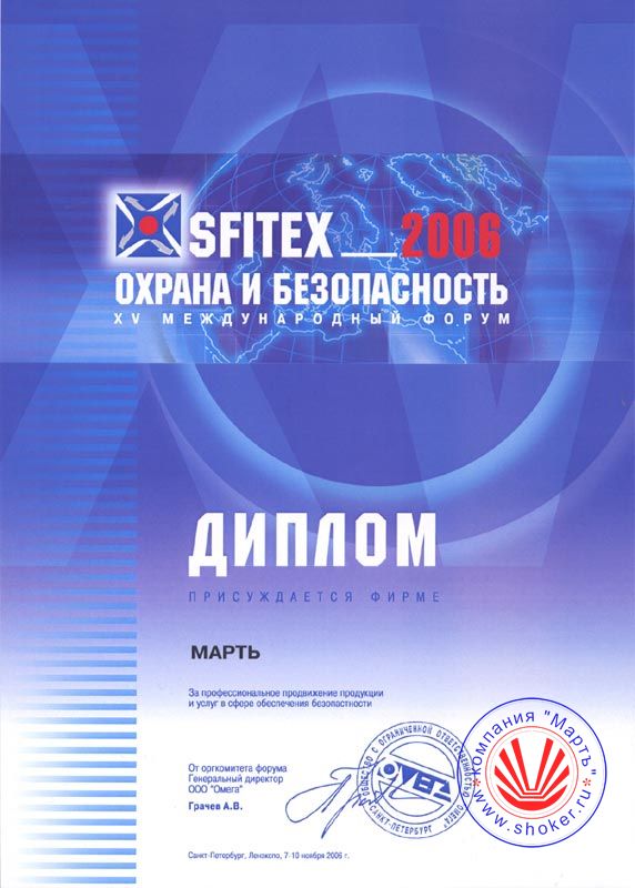 The year is 2006. XV International Forum "Safety and Security-2006"