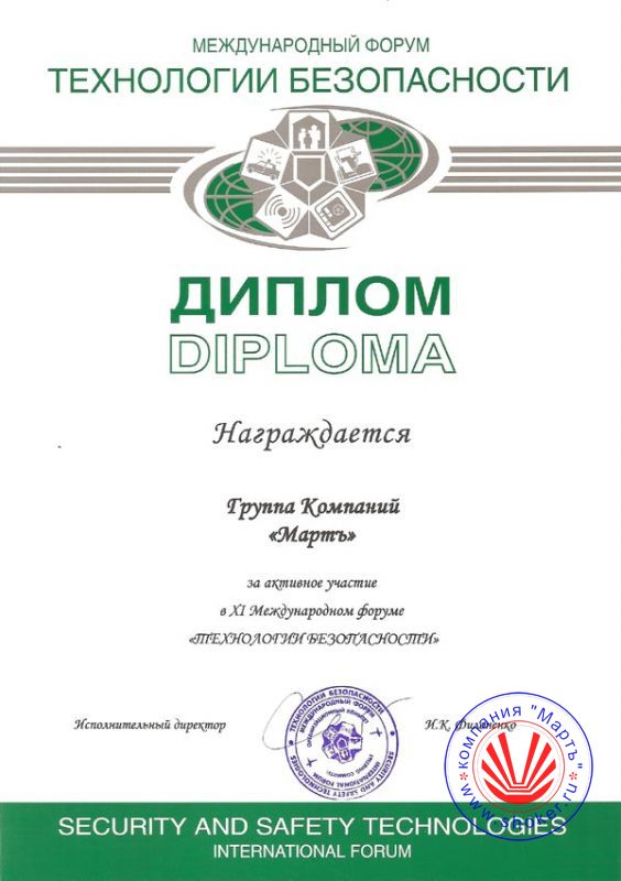 The year is 2006. XI International Forum "Security Technologies"
