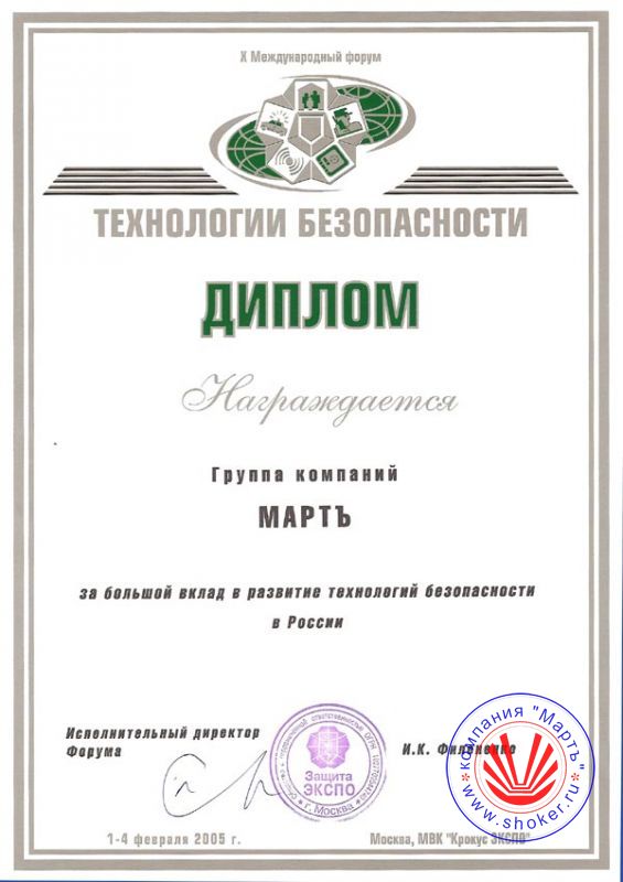 The year 2005. X International Forum "Security Technologies"