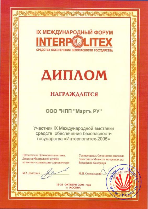 The year 2005. IX International Forum "INTERPOLITEX"