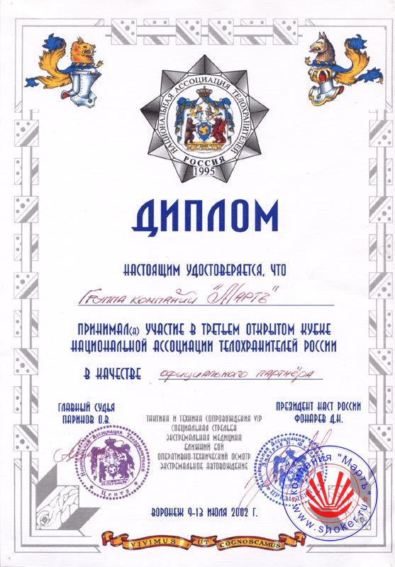 2002. The 3rd Open Cup of the National Association of Bodyguards of Russia