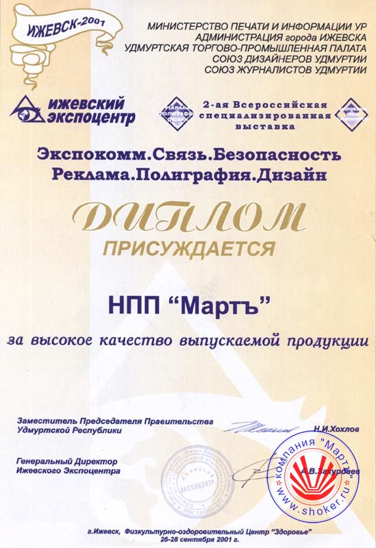 2001. The 2nd All-Russian Specialized exhibition "Expocom. Connection. Safety. Advertisement. Polygraphy. Design"