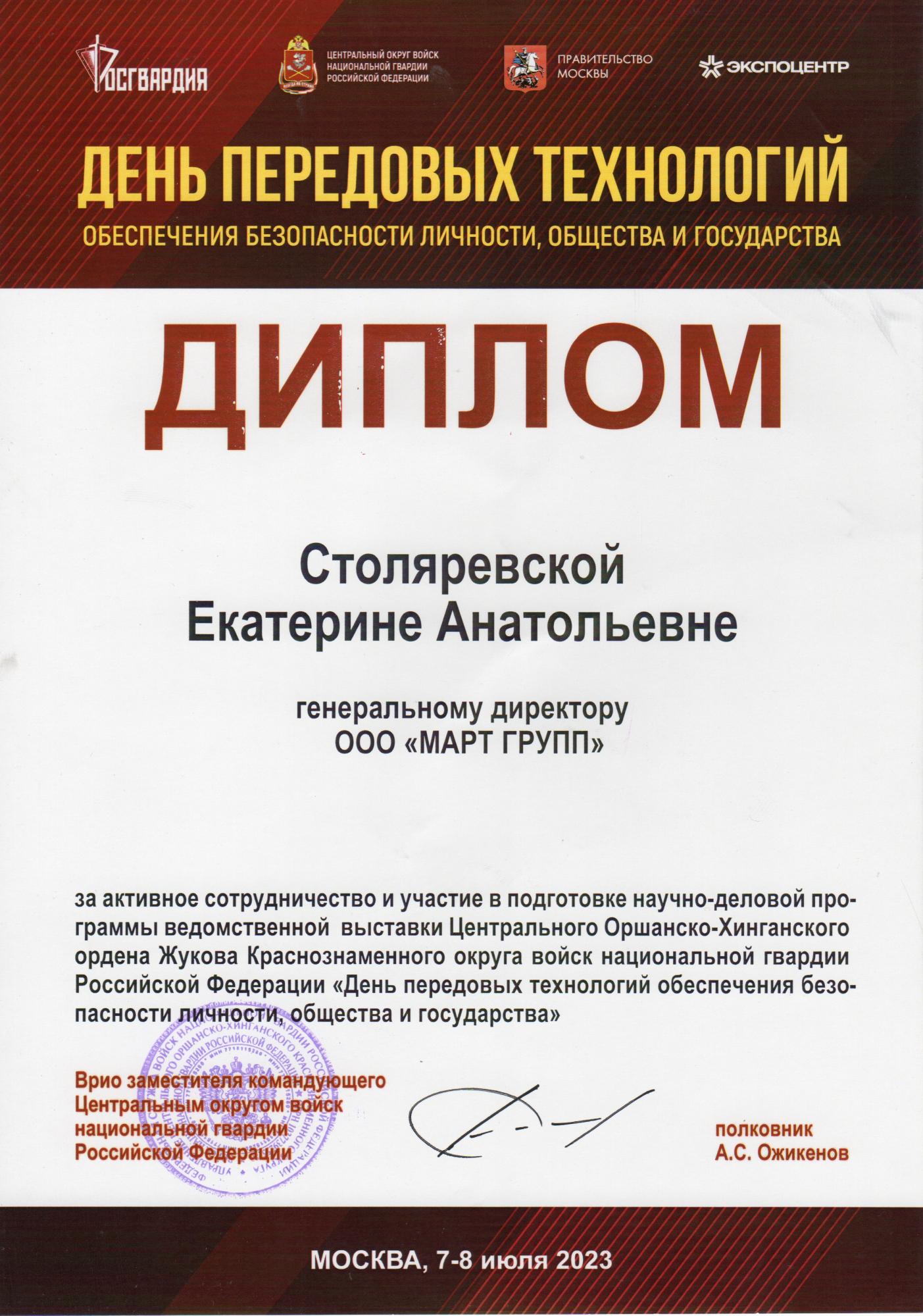 Diploma