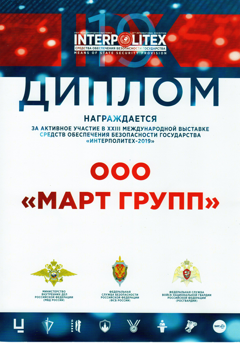 INTERPOLITECH 2019