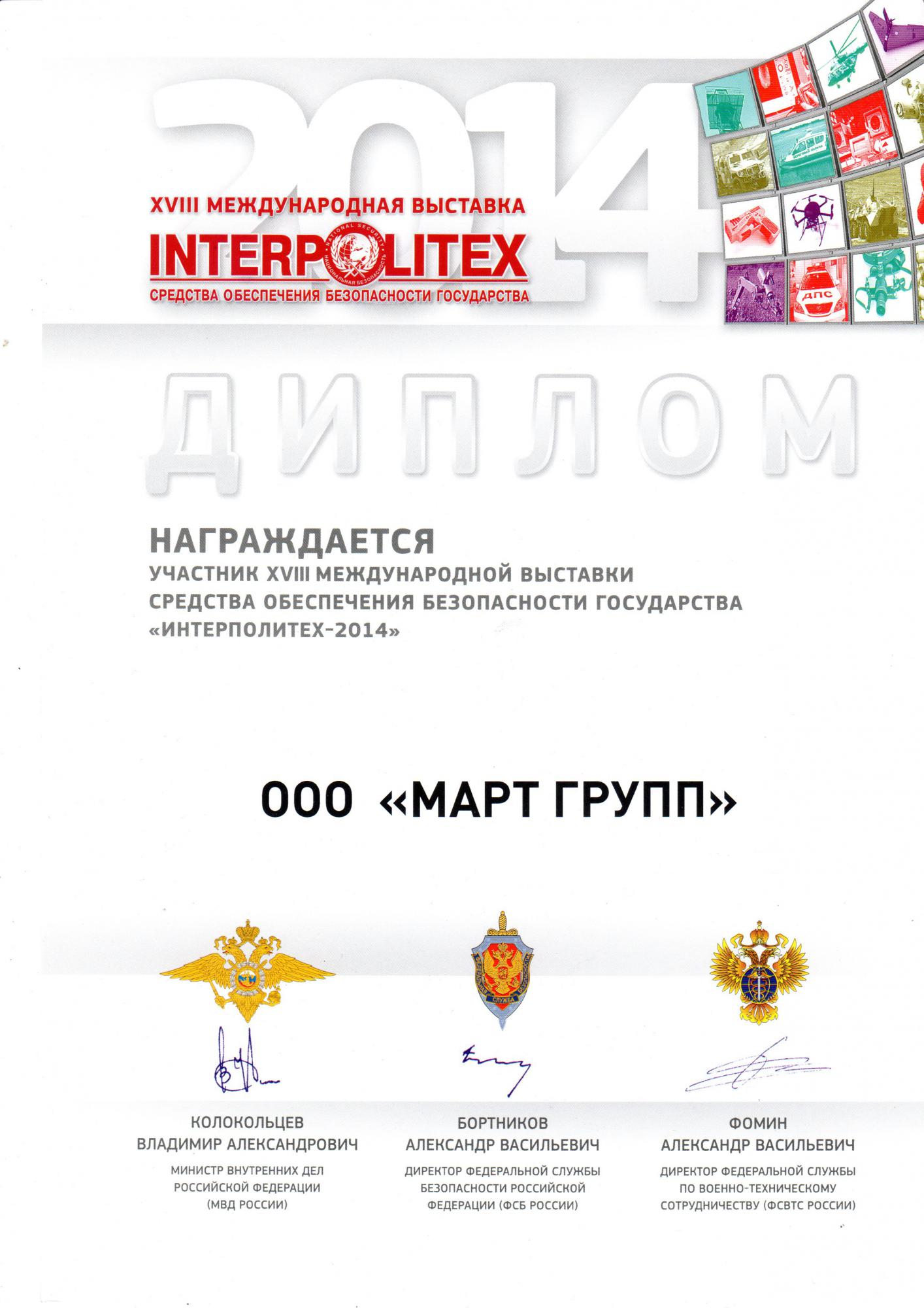 Interpolitech-2014