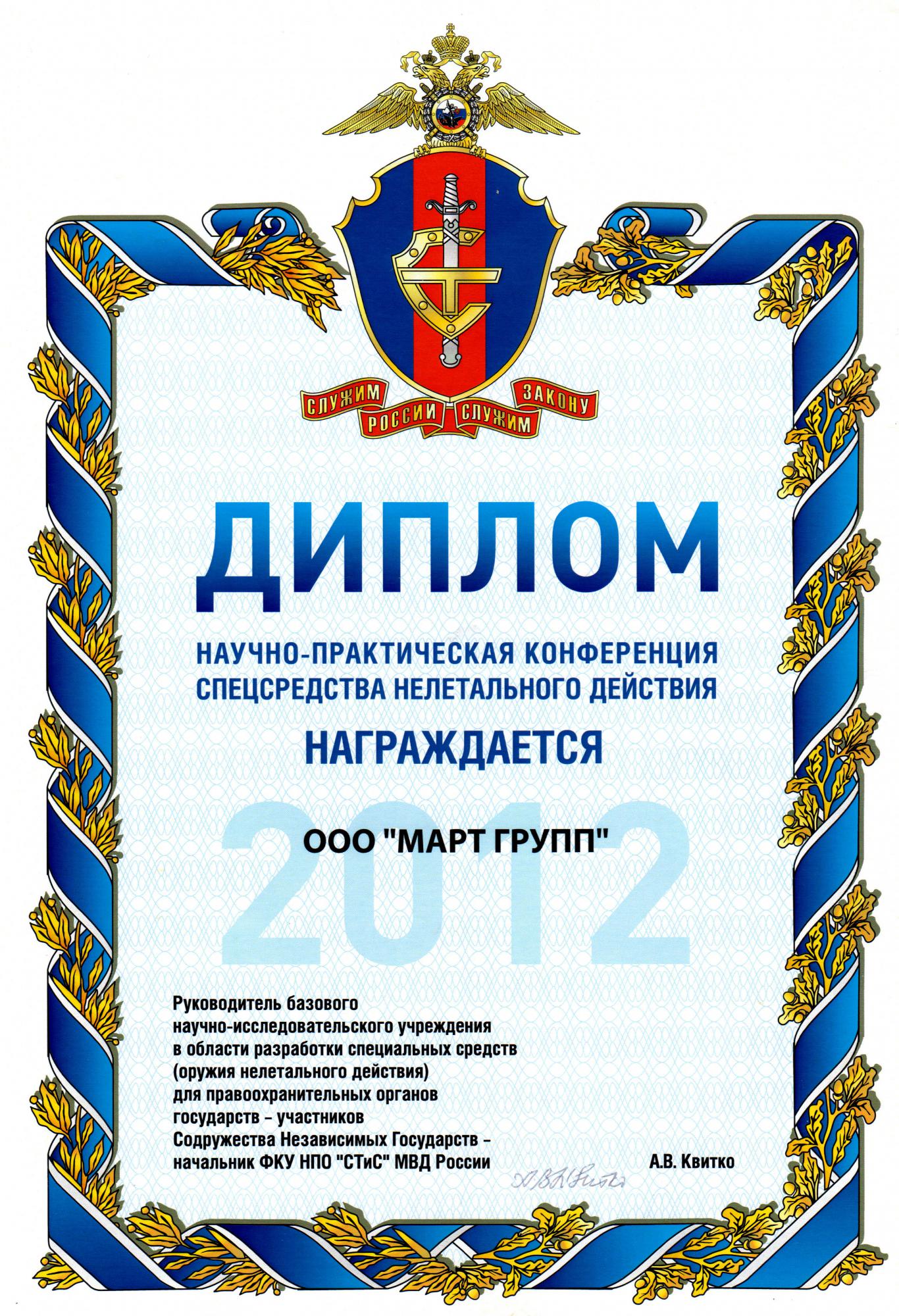 2012. Scientific and practical conference