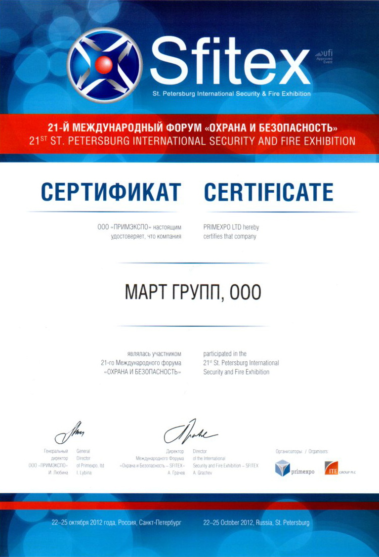 2012. International Exhibition "Safety and Security - SFITEX"