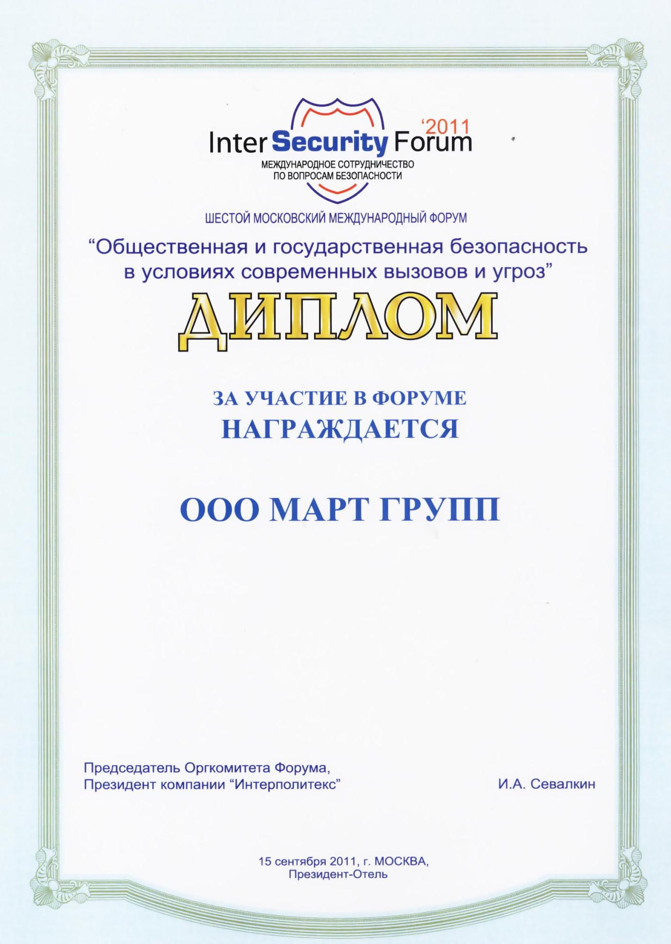 "INTERSECURITYFORUM - 2011"