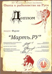2004 год. XV Международная выставка «Охота и рыболовство на Руси»