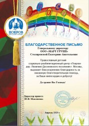 Благодарственное письмо